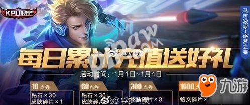 王者充值活动最新爆料